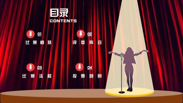 红幕聚光梦想舞台通用比赛PPT模板7