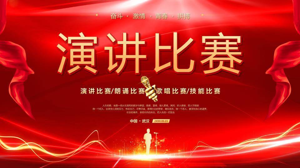 奋斗之光红绸金字激励演讲PPT模板0