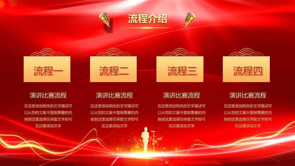 奋斗之光红绸金字激励演讲PPT模板1