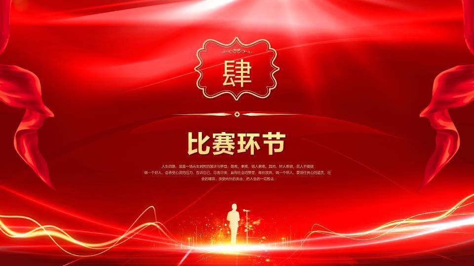 奋斗之光红绸金字激励演讲PPT模板2