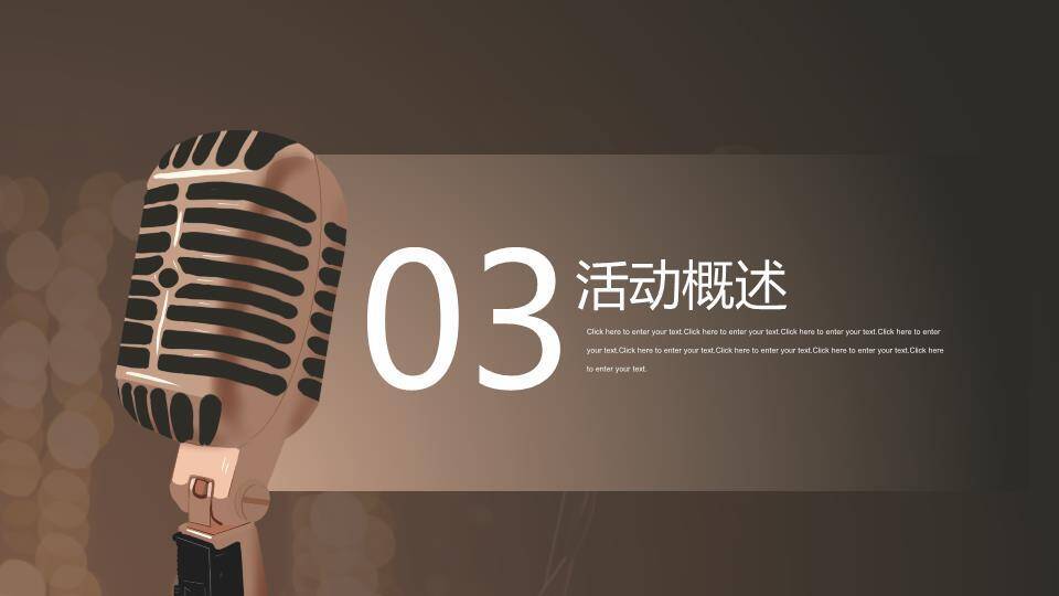 棕金质感口才协会演讲大赛PPT模板2