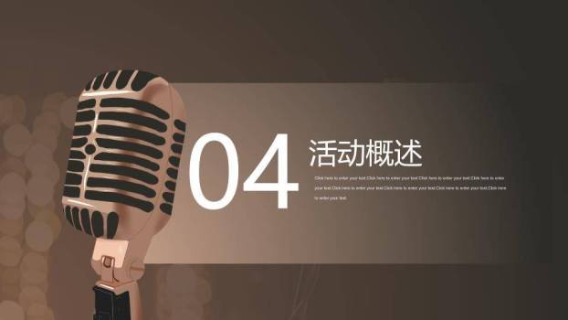 棕金质感口才协会演讲大赛PPT模板5