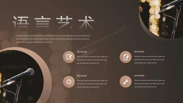 棕金质感口才协会演讲大赛PPT模板6