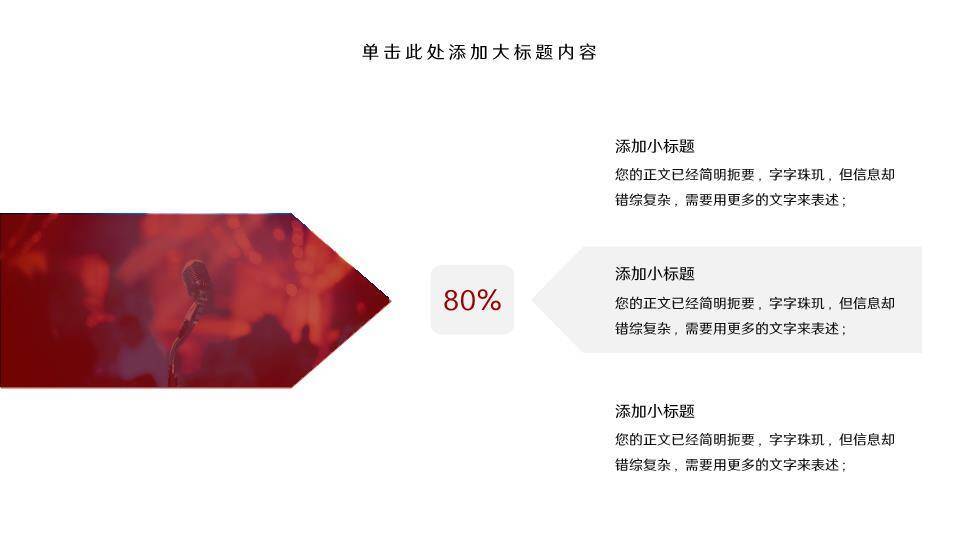 实拍麦克风书架学术辩论演讲PPT模板8