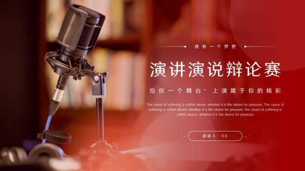 实拍麦克风书架学术辩论演讲PPT模板0