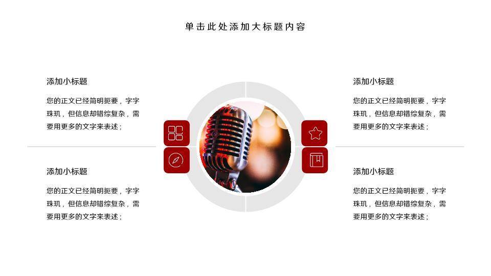 实拍麦克风书架学术辩论演讲PPT模板3