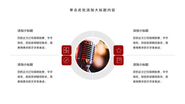 实拍麦克风书架学术辩论演讲PPT模板3