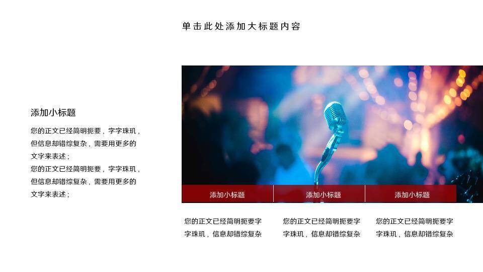 实拍麦克风书架学术辩论演讲PPT模板7