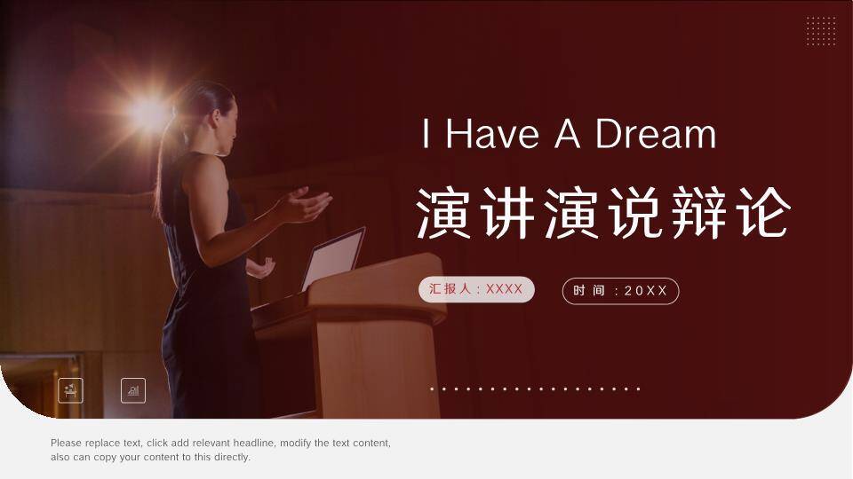 讲台侧影英文演讲辩论PPT模板0