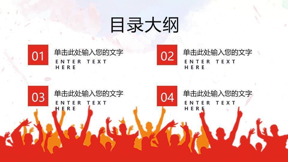 金麦欢呼人群活跃型演讲活动PPT模板8