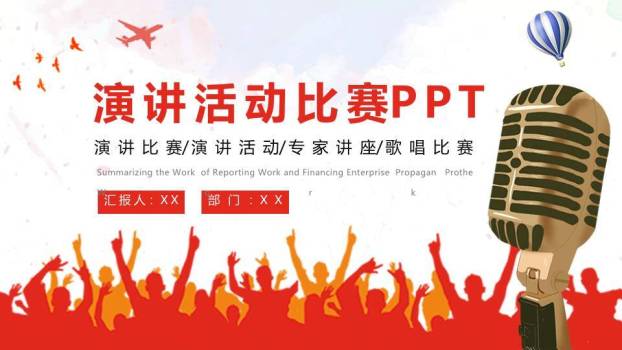 金麦欢呼人群活跃型演讲活动PPT模板0