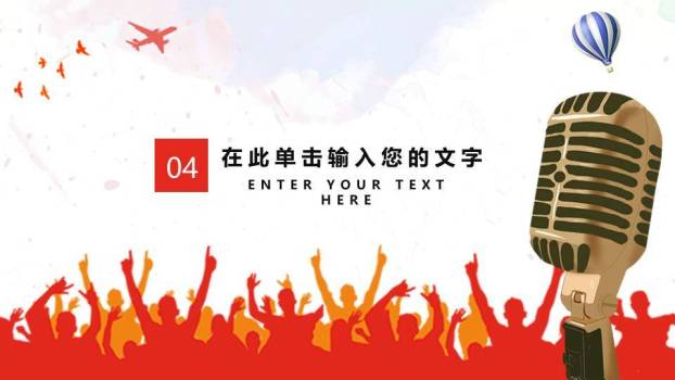 金麦欢呼人群活跃型演讲活动PPT模板5
