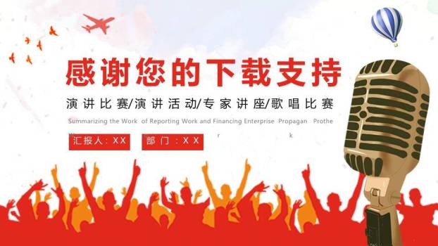 金麦欢呼人群活跃型演讲活动PPT模板7