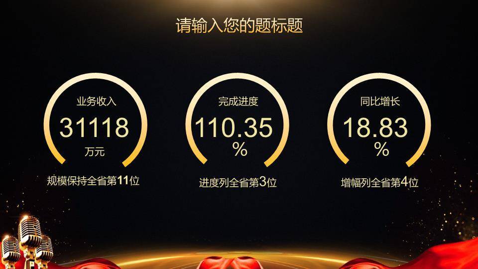 黑金螺旋音响员工演讲晚会PPT模板2