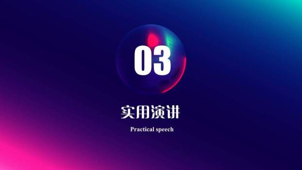 炫彩浮游球体青春梦想演讲PPT模板9