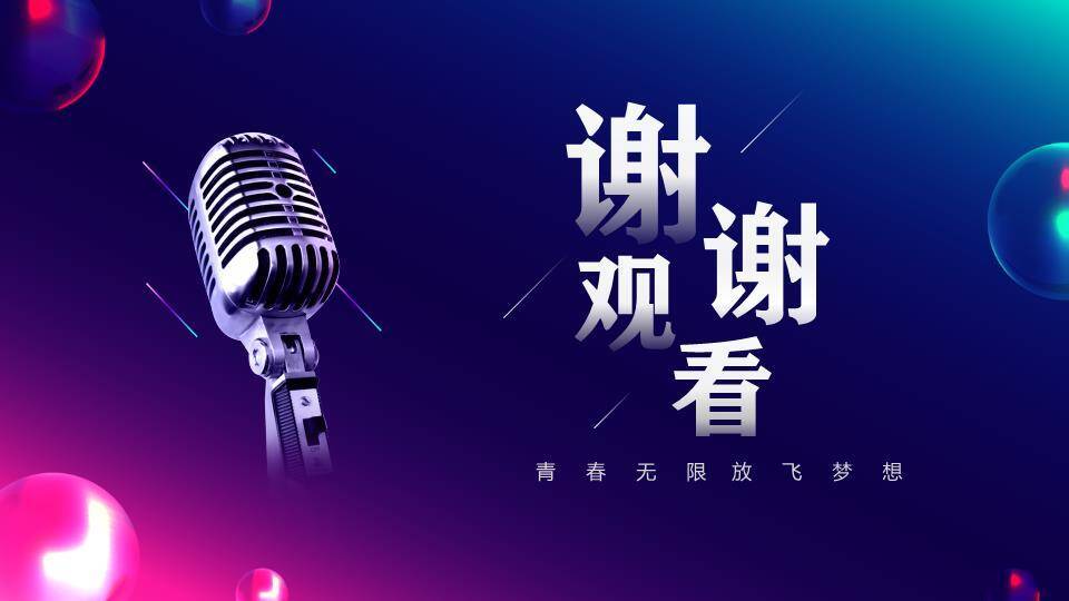 炫彩浮游球体青春梦想演讲PPT模板3