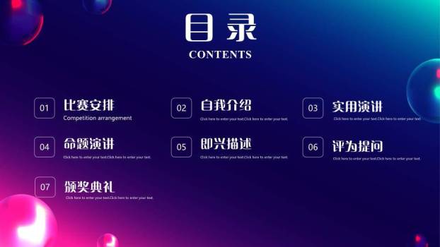 炫彩浮游球体青春梦想演讲PPT模板4