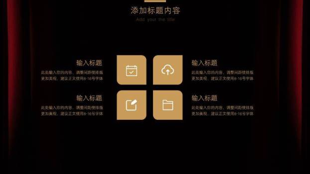 红椅阵列聚光灯舞台演讲大赛PPT模板9