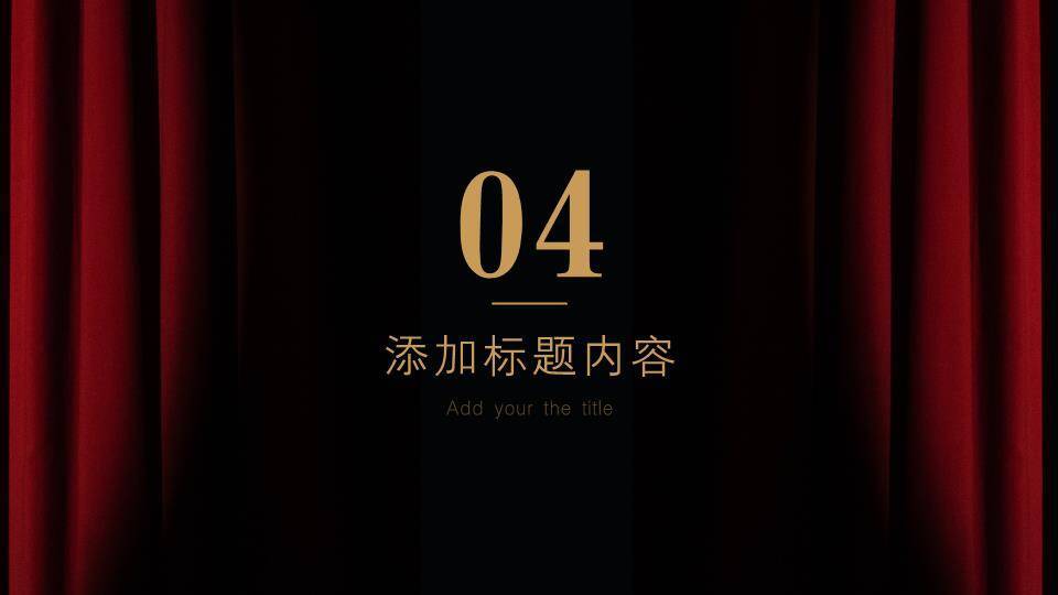 红椅阵列聚光灯舞台演讲大赛PPT模板2