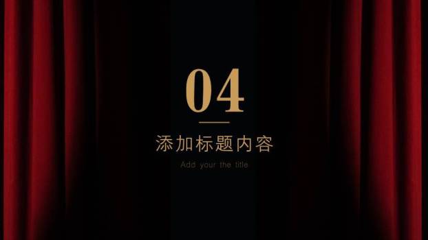 红椅阵列聚光灯舞台演讲大赛PPT模板2