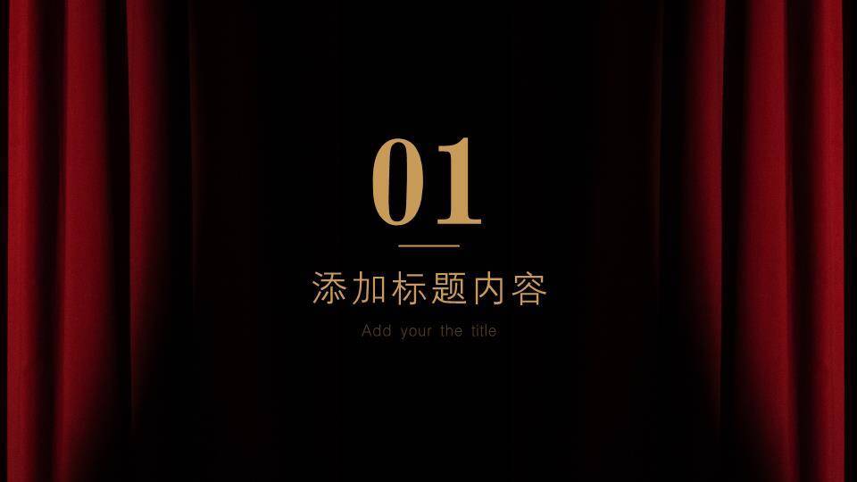 红椅阵列聚光灯舞台演讲大赛PPT模板5