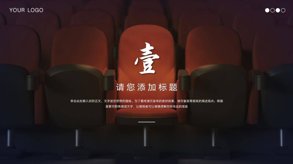 聚焦座椅学院级演讲比赛PPT模板8