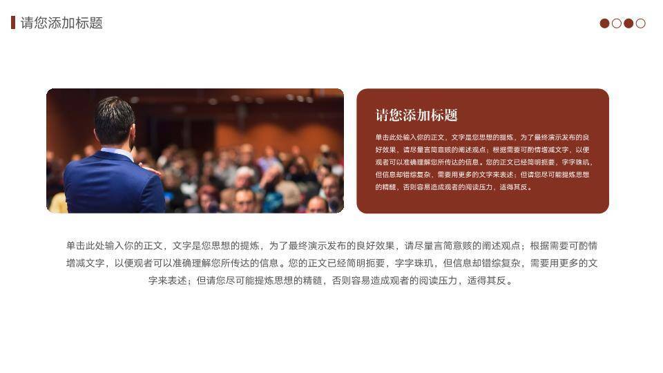 聚焦座椅学院级演讲比赛PPT模板9