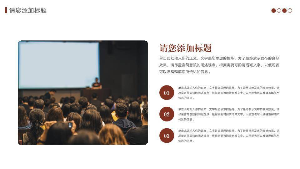 聚焦座椅学院级演讲比赛PPT模板1