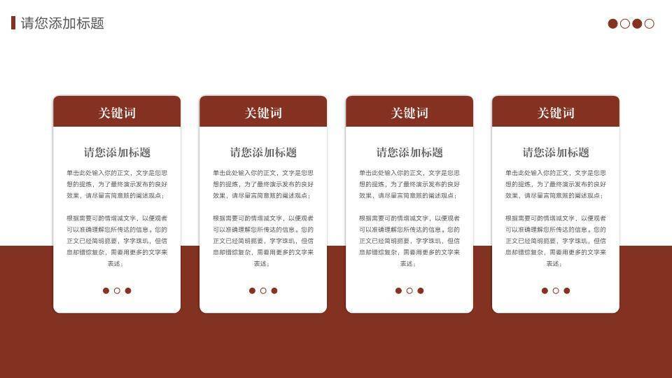 聚焦座椅学院级演讲比赛PPT模板2