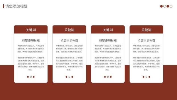 聚焦座椅学院级演讲比赛PPT模板2