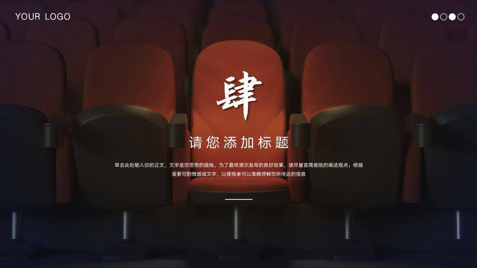 聚焦座椅学院级演讲比赛PPT模板3