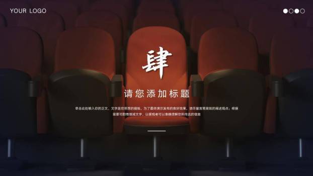 聚焦座椅学院级演讲比赛PPT模板3