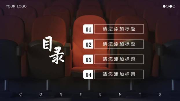 聚焦座椅学院级演讲比赛PPT模板7