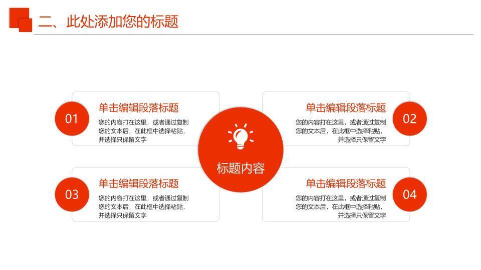 彩虹城市剪影多用途演讲比赛PPT模板4