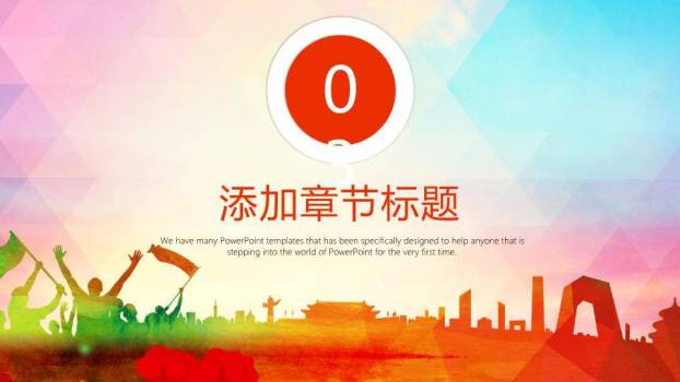 彩虹城市剪影多用途演讲比赛PPT模板6