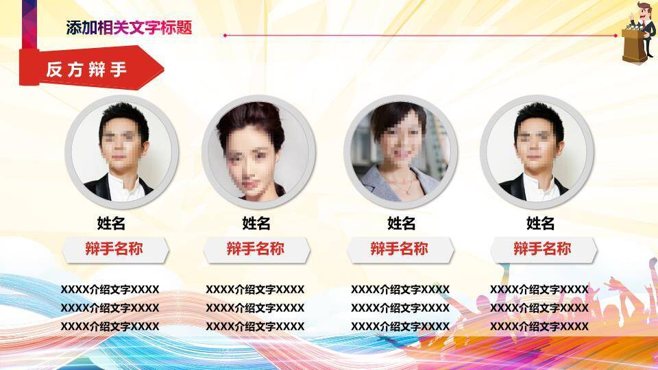 多麦放射光效辩论演说通用PPT模板1