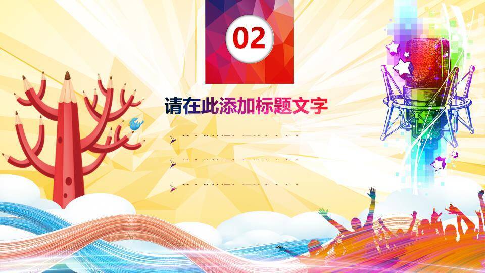 多麦放射光效辩论演说通用PPT模板2