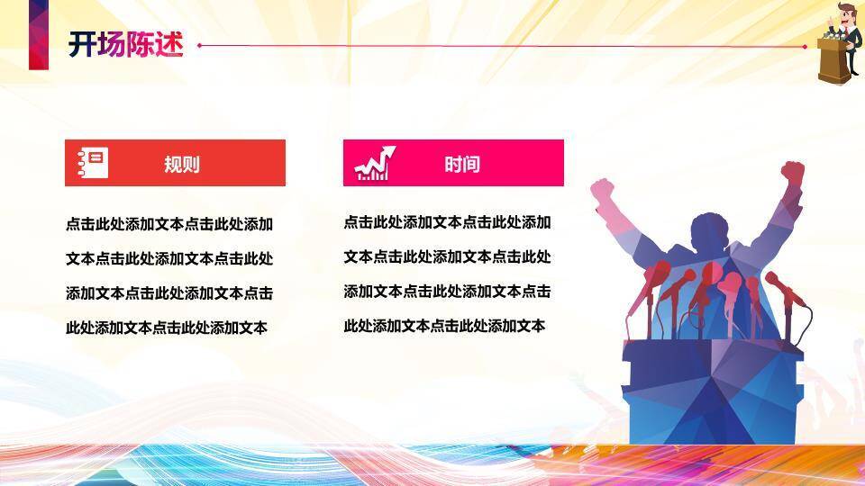 多麦放射光效辩论演说通用PPT模板3