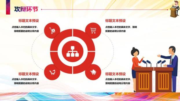 多麦放射光效辩论演说通用PPT模板4