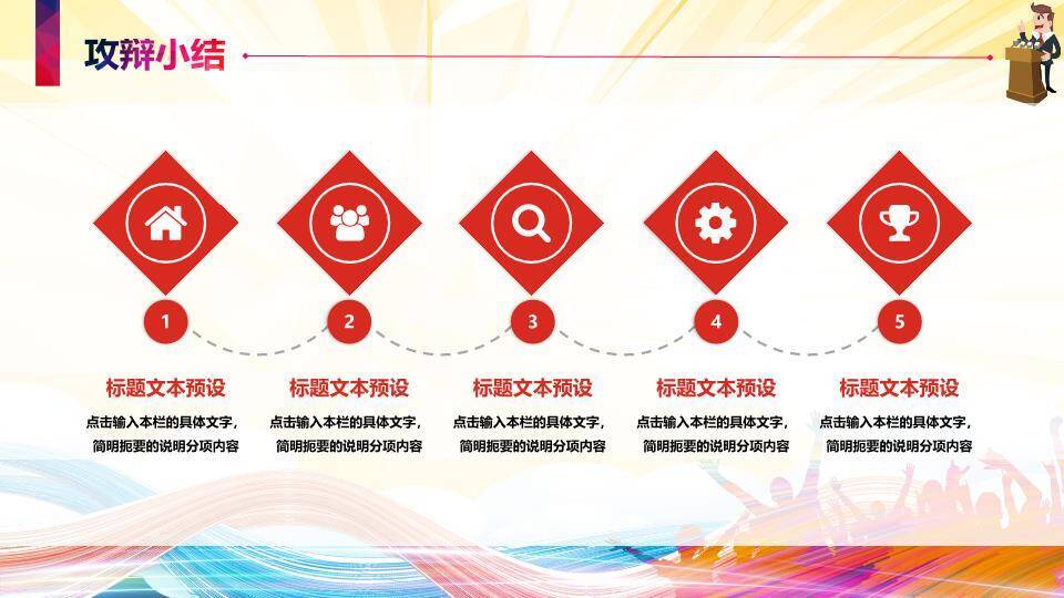 多麦放射光效辩论演说通用PPT模板5