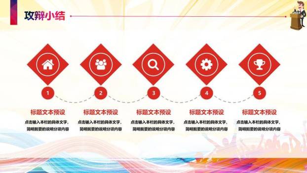 多麦放射光效辩论演说通用PPT模板5