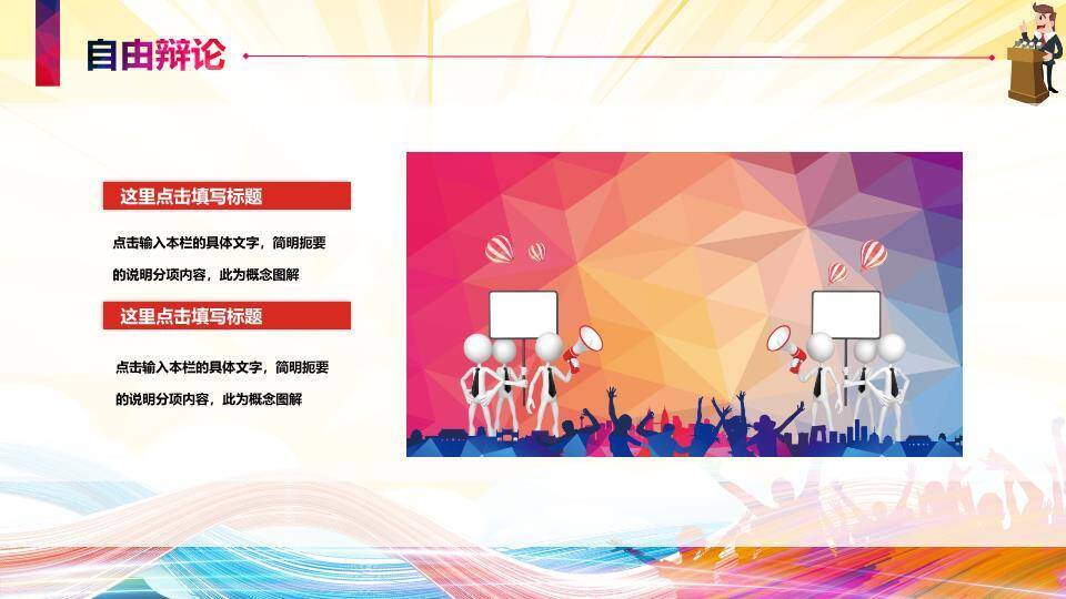 多麦放射光效辩论演说通用PPT模板6