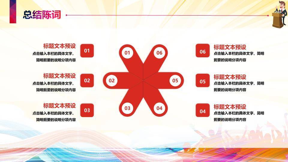 多麦放射光效辩论演说通用PPT模板7