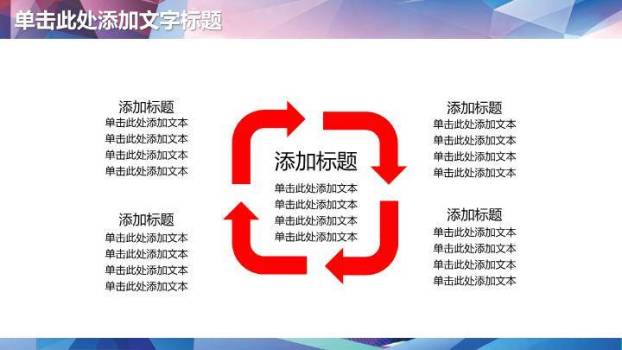 多边形人物城市剪影校园辩论赛PPT模板8