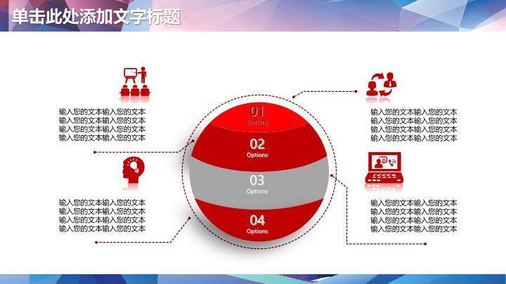 多边形人物城市剪影校园辩论赛PPT模板1