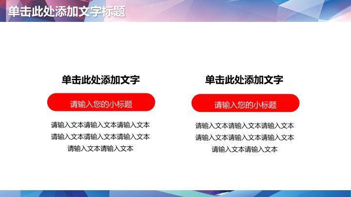 多边形人物城市剪影校园辩论赛PPT模板7