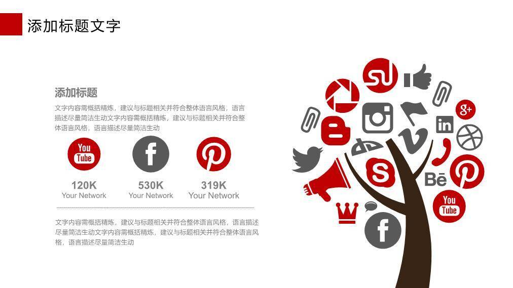 实拍麦克风红字年度演讲策划PPT模板8