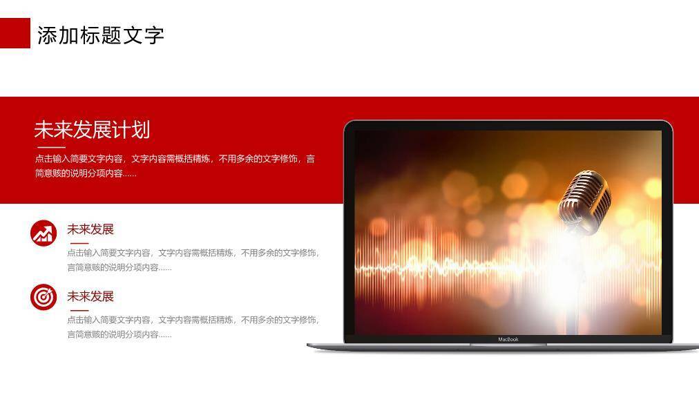 实拍麦克风红字年度演讲策划PPT模板2