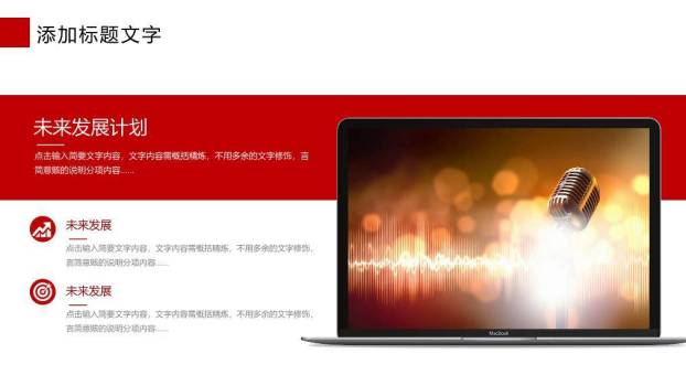 实拍麦克风红字年度演讲策划PPT模板2