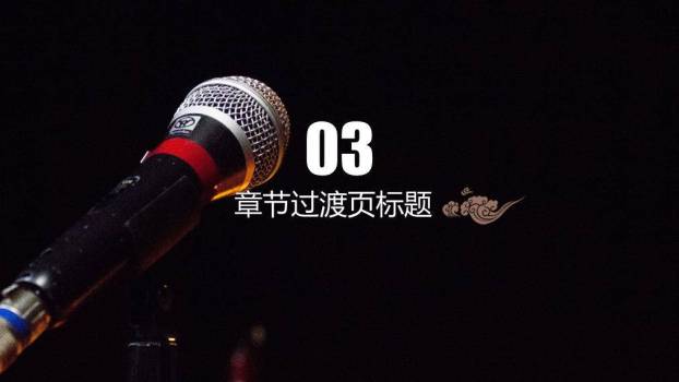 实拍麦克风红字年度演讲策划PPT模板4